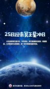 星空有约丨25日冥王星冲日!迎来观赏期